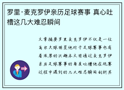 罗里·麦克罗伊亲历足球赛事 真心吐槽这几大难忍瞬间