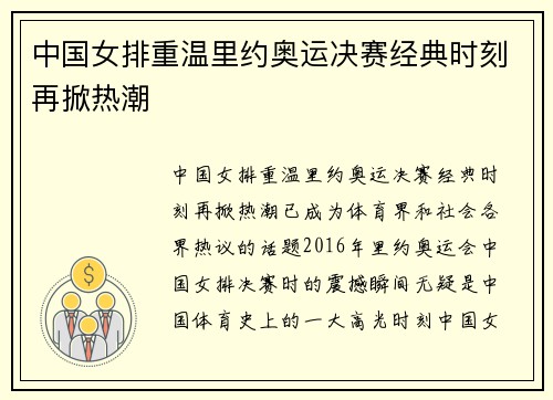 中国女排重温里约奥运决赛经典时刻再掀热潮