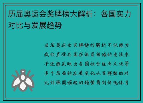 历届奥运会奖牌榜大解析：各国实力对比与发展趋势